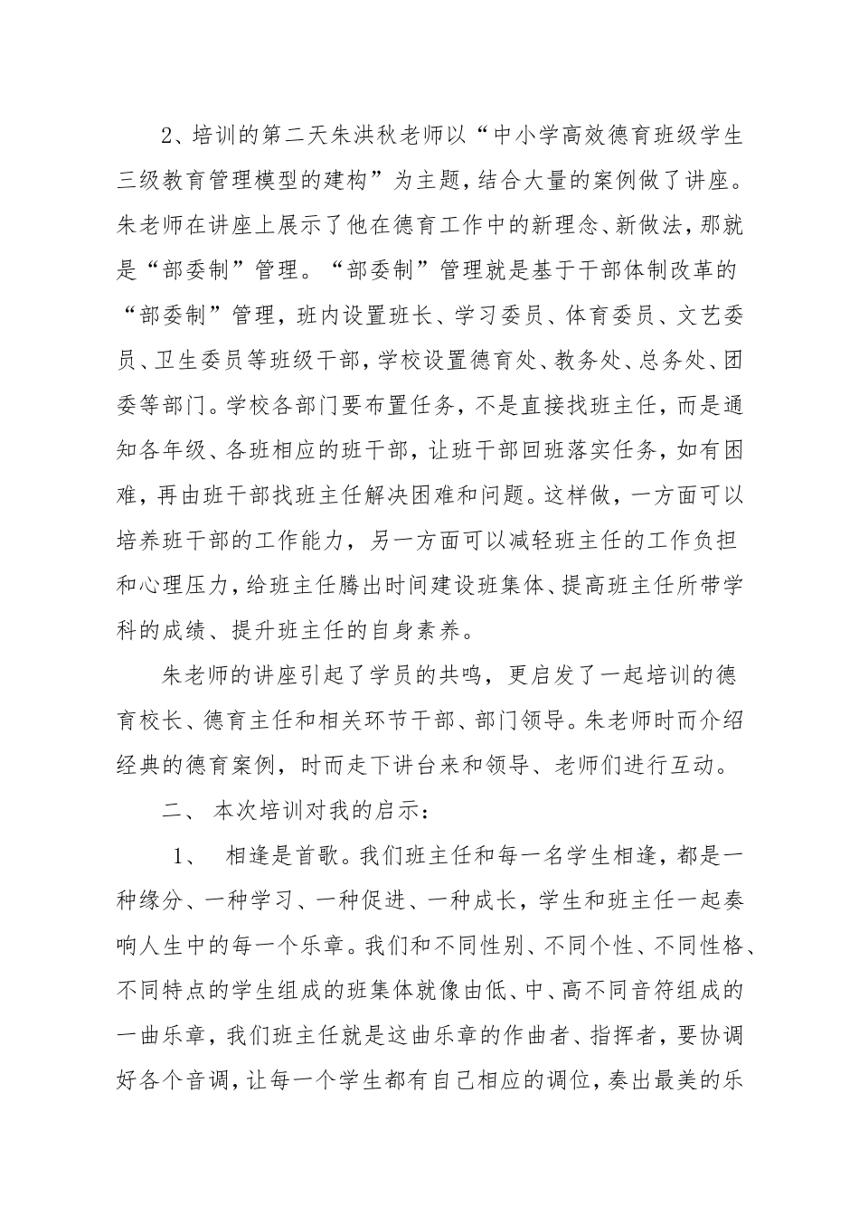 班主任培训体会_第2页