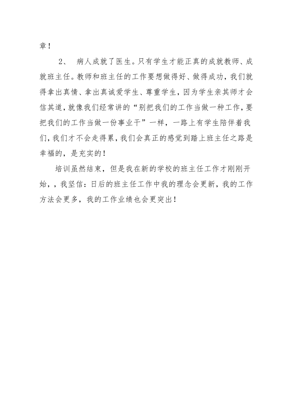 班主任培训体会_第3页