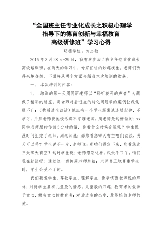 班主任培训体会