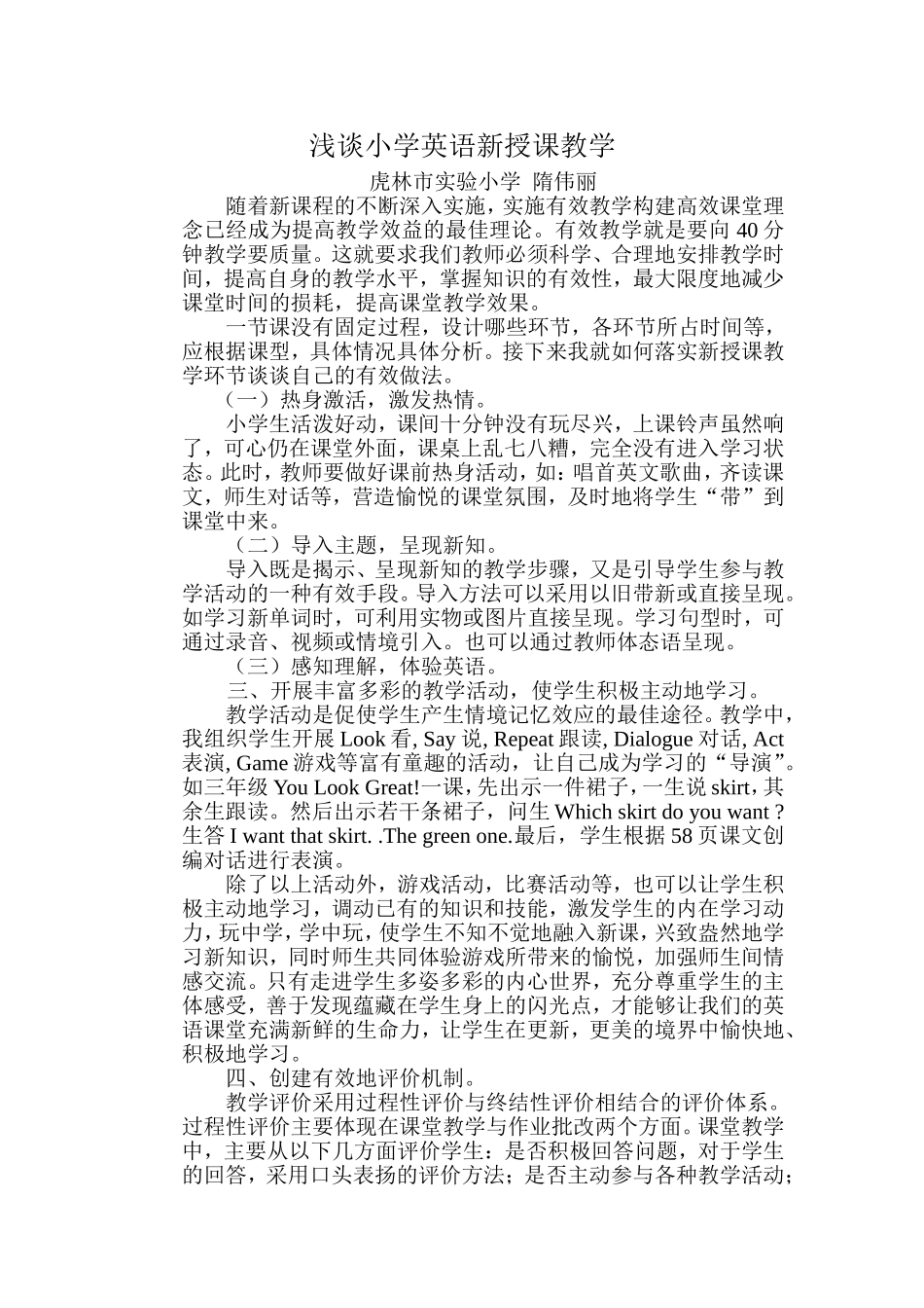 落实小学英语有效教学_第1页