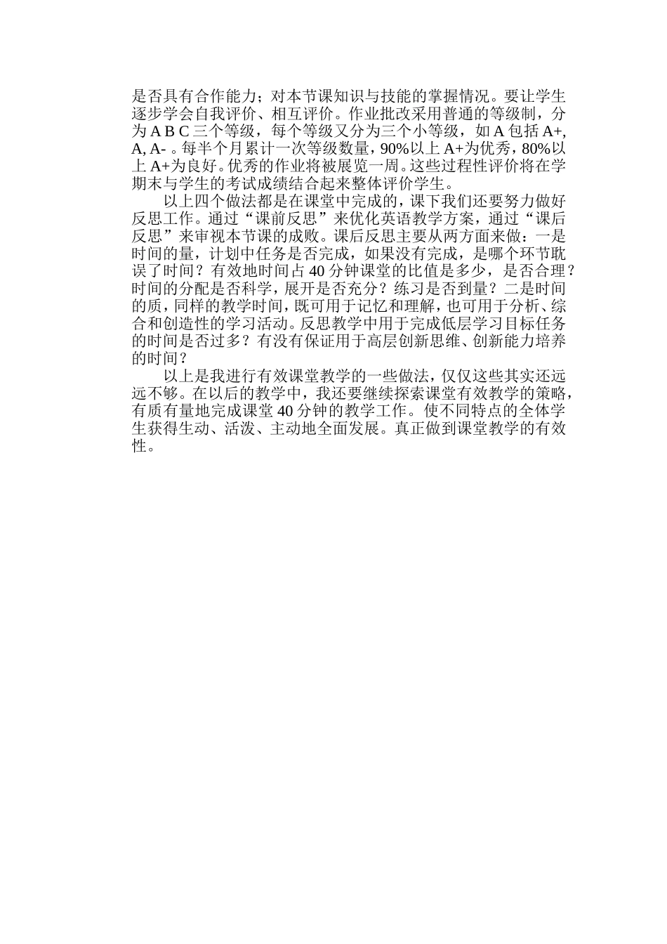 落实小学英语有效教学_第2页