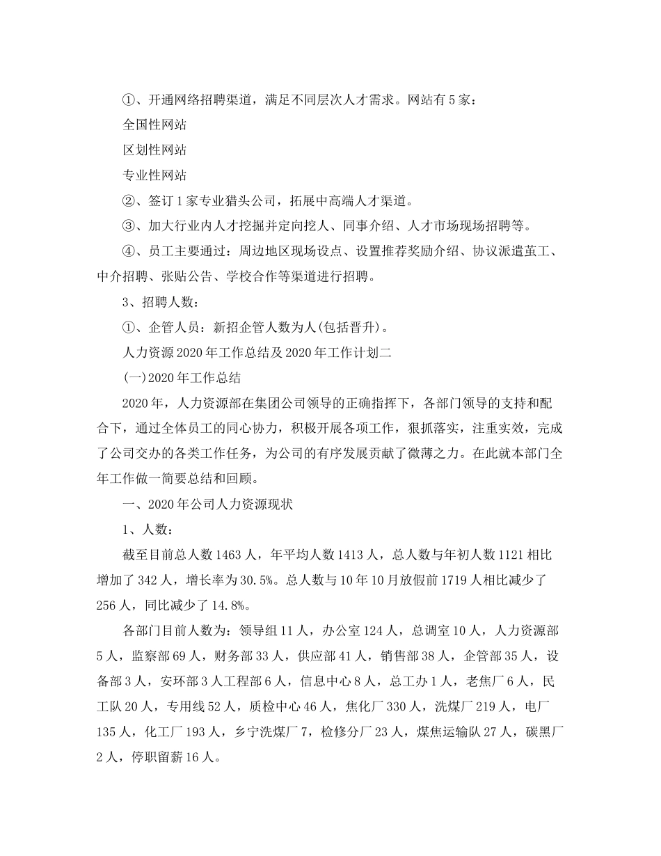 人力资源年工作总结及年工作计划_第2页