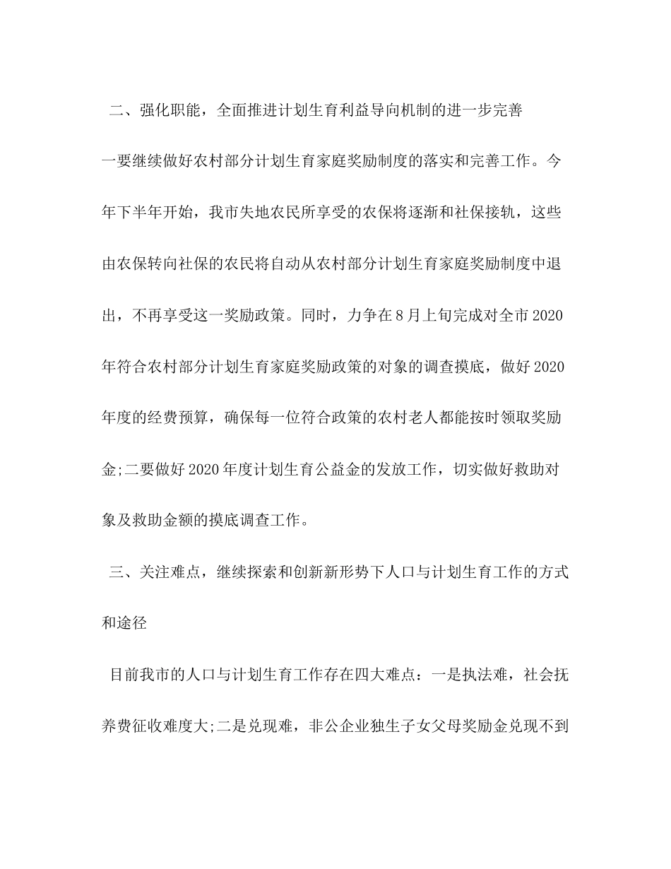 计生工作下半年工作计划_第2页