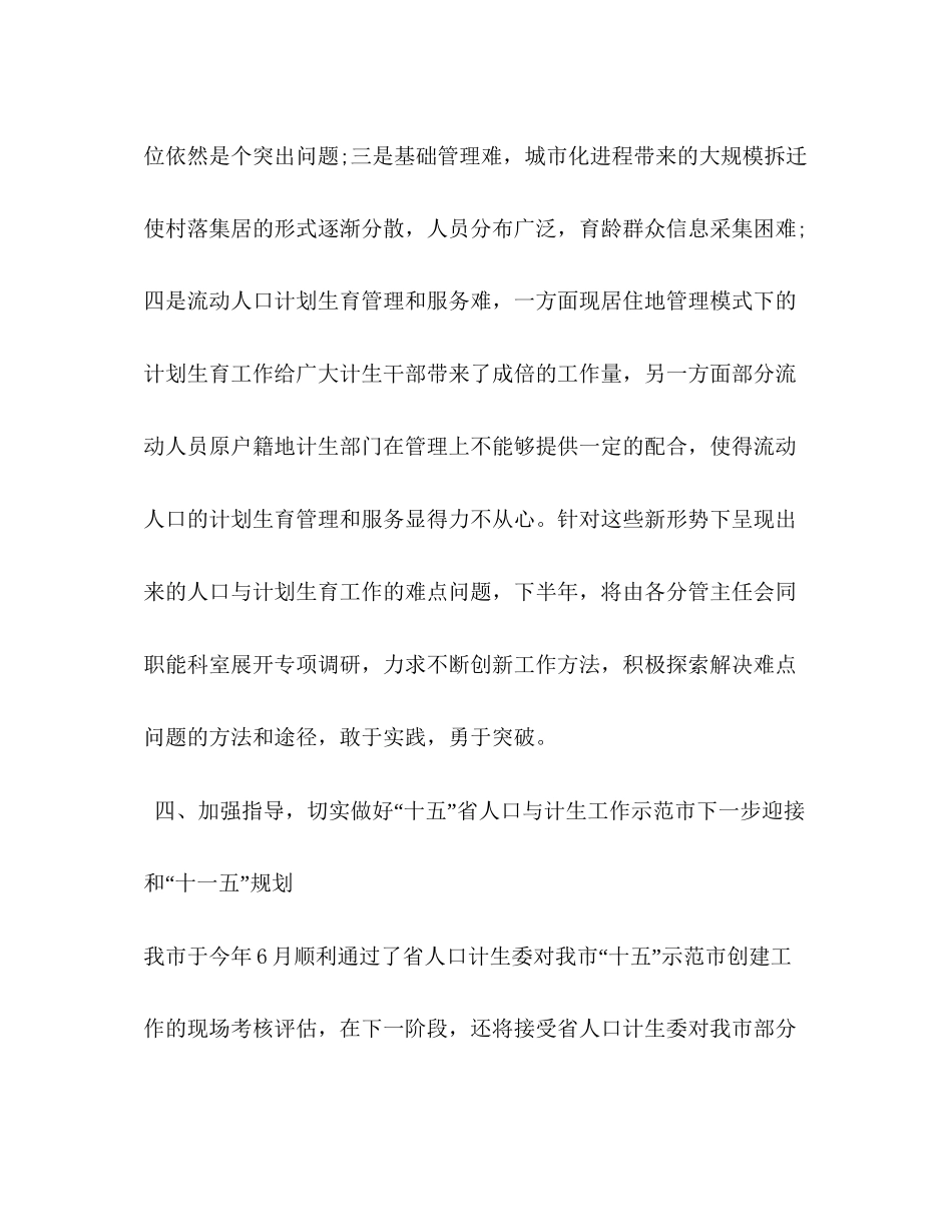 计生工作下半年工作计划_第3页