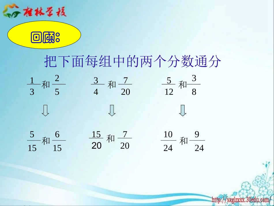 异分母分数加减法 (2)_第2页