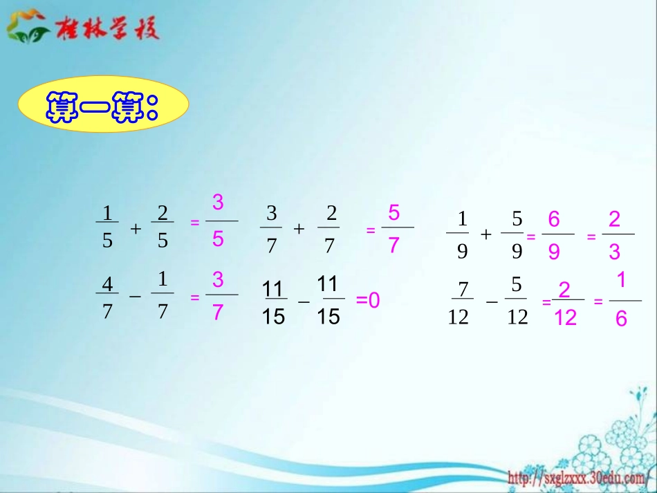 异分母分数加减法 (2)_第3页