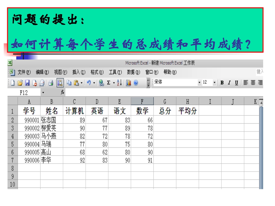 EXCEL公式课件_第1页