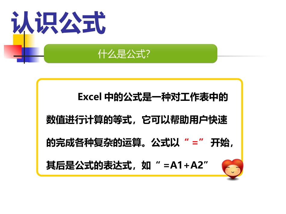 EXCEL公式课件_第2页