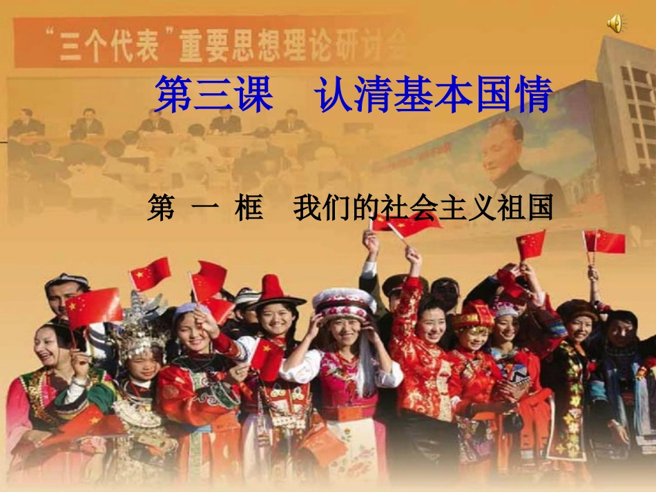 《我们的社会主义祖国》1_第1页