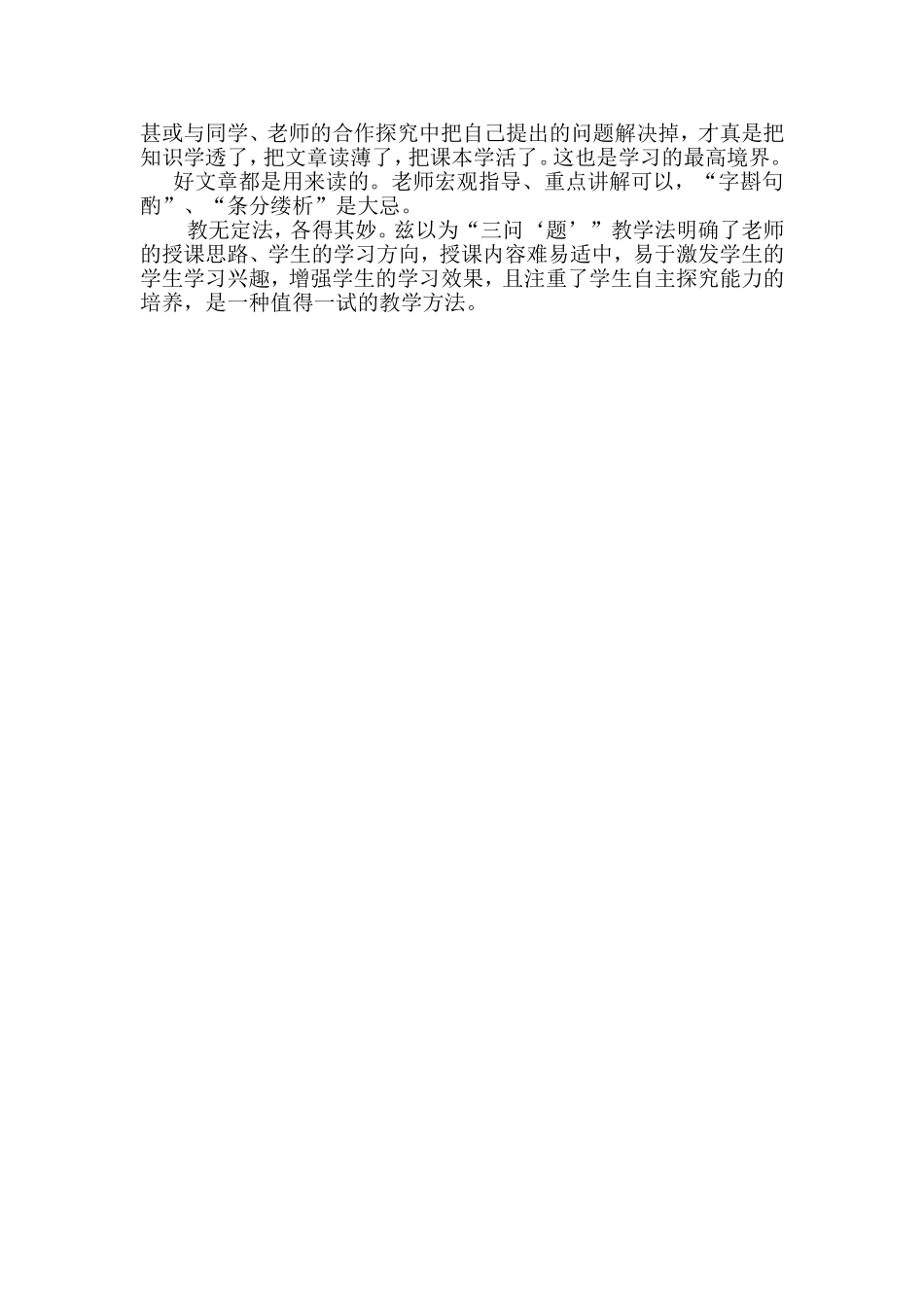 浅谈小学语文课文内容的分析方法_第2页