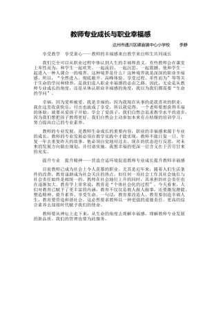 教师专业成长与职业幸福感