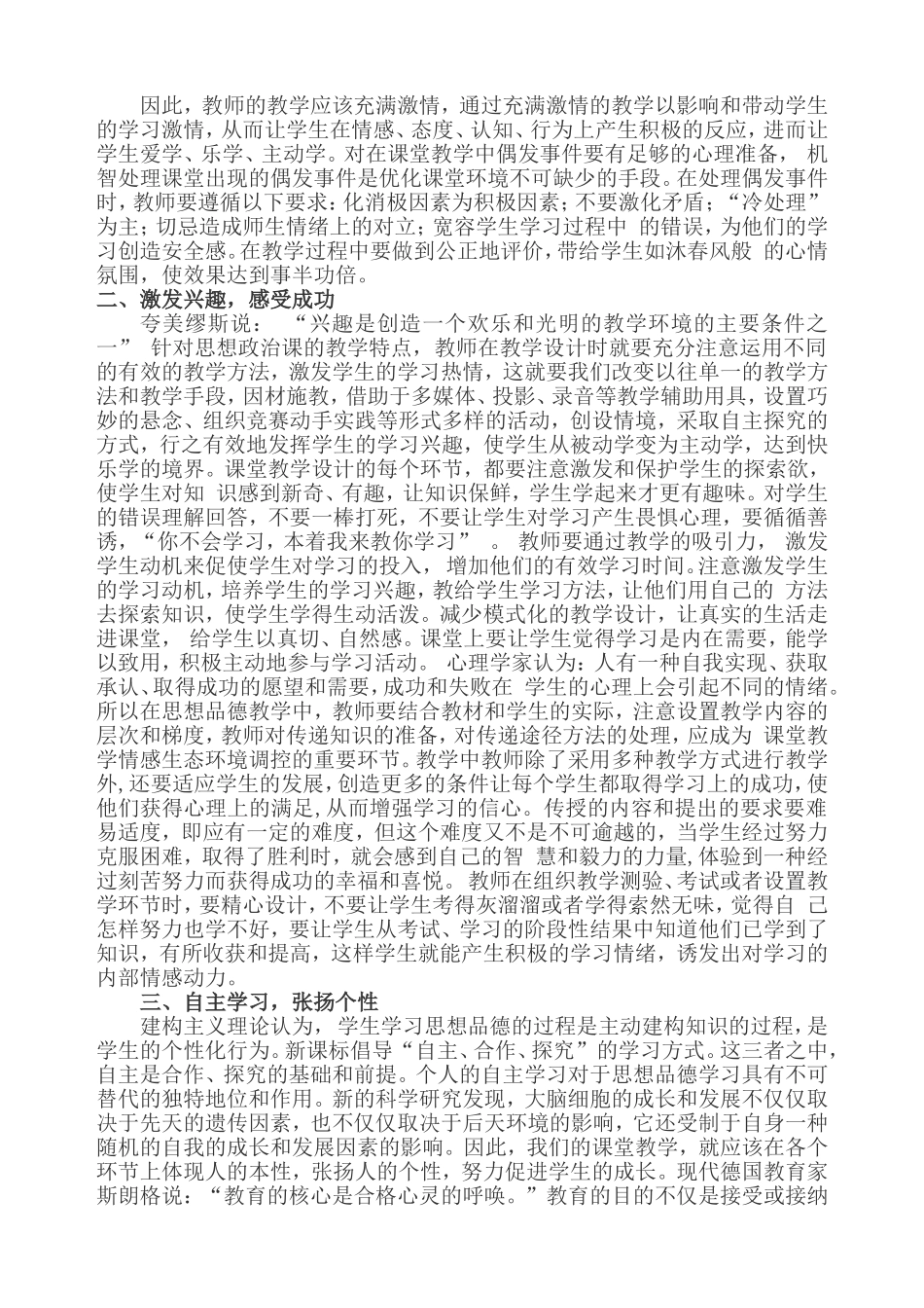 建构思想政治课堂教学情感环境_第2页