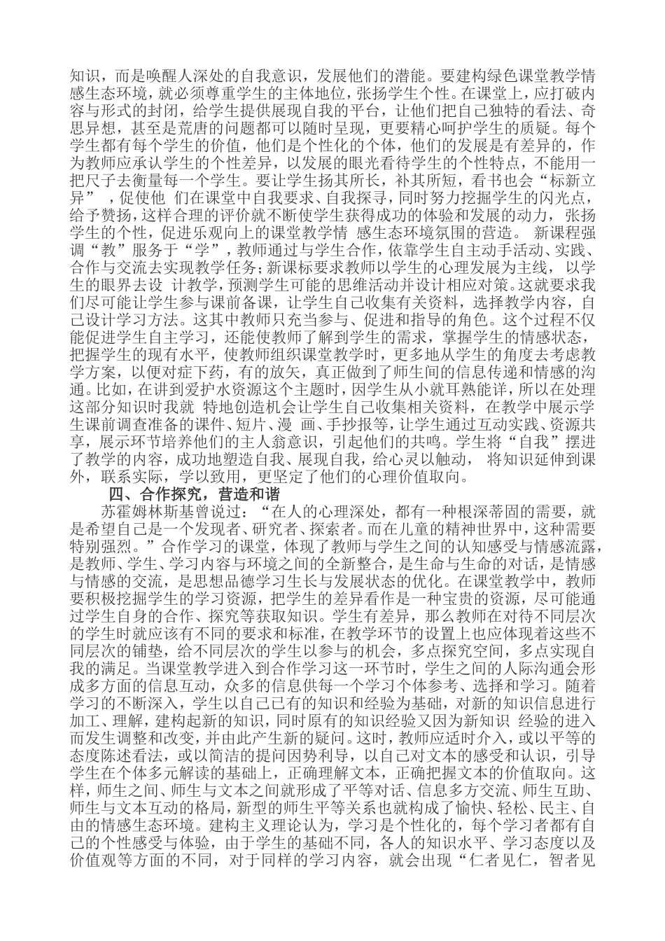 建构思想政治课堂教学情感环境_第3页