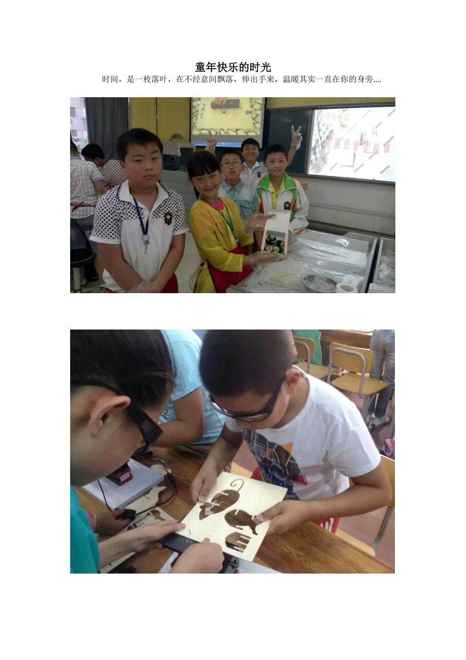 童年快乐的时光_第1页