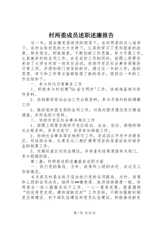 村两委成员述职述廉报告