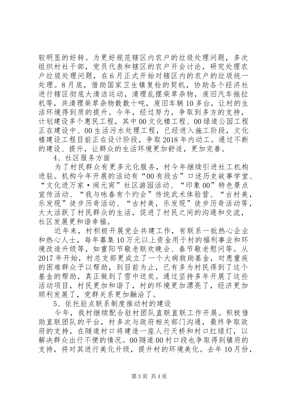 村级主要负责人个人述职报告_第3页