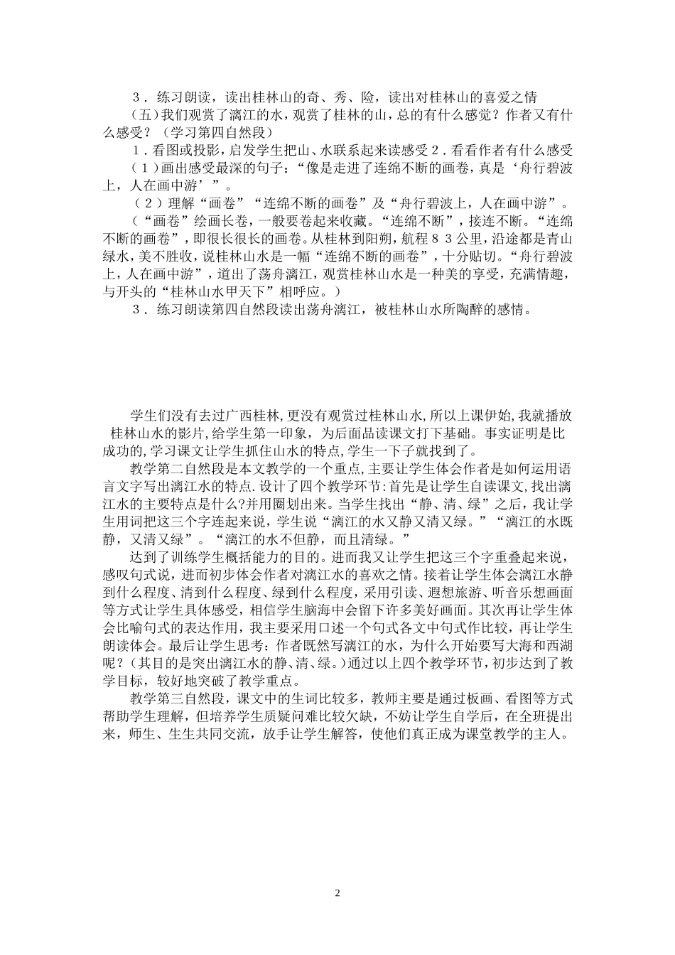 桂林山水教学案例_第2页