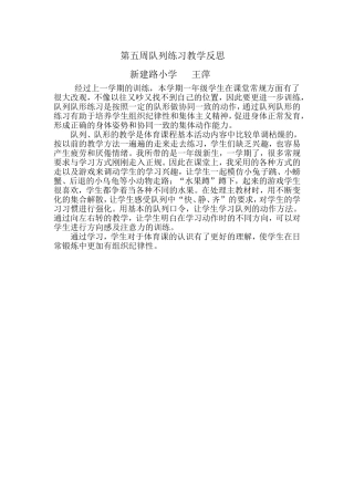 第五周队列练习教学反思