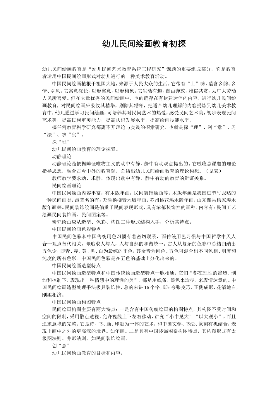 幼儿民间绘画教育初探_第1页