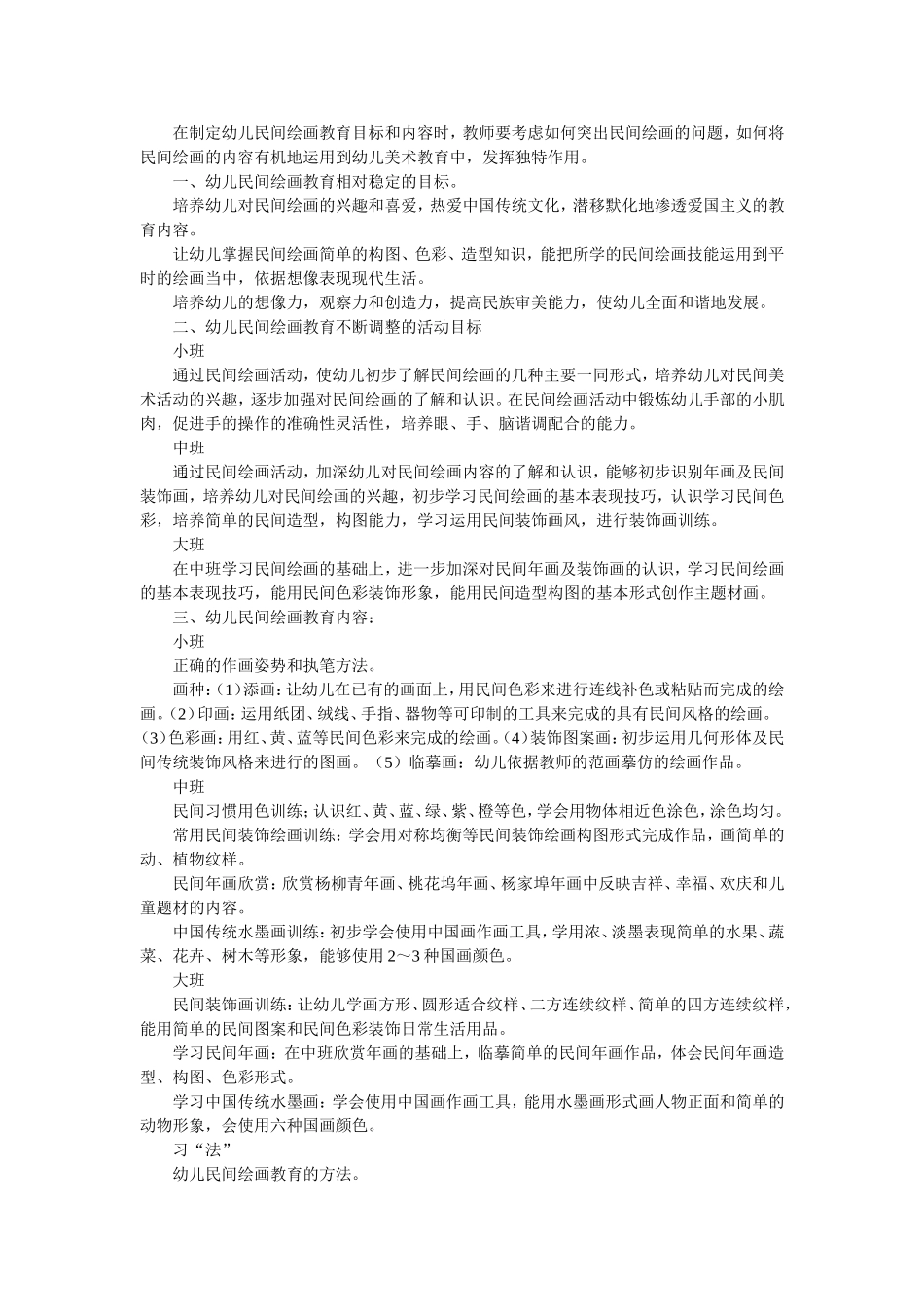 幼儿民间绘画教育初探_第2页