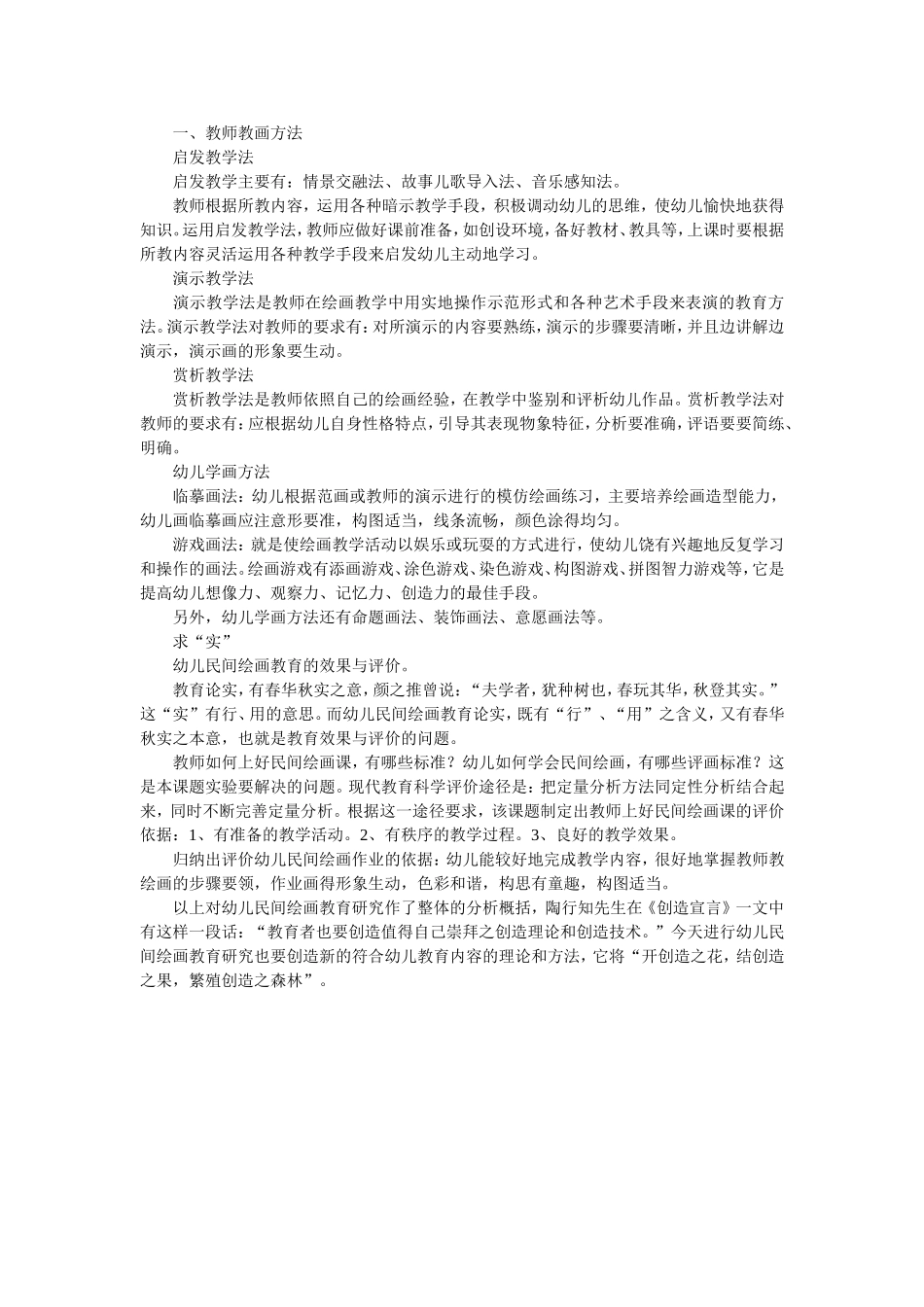 幼儿民间绘画教育初探_第3页