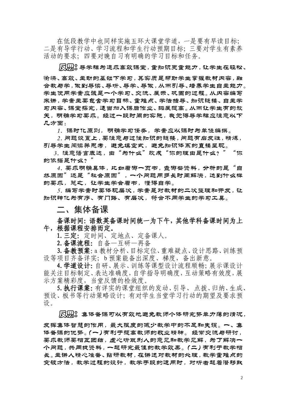 安徽铜都双语学校观后反思_第2页