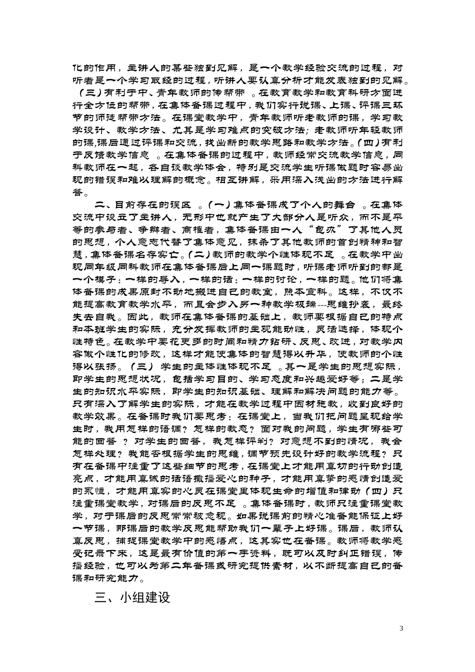 安徽铜都双语学校观后反思_第3页