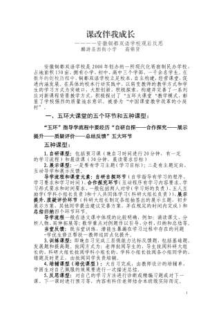 安徽铜都双语学校观后反思