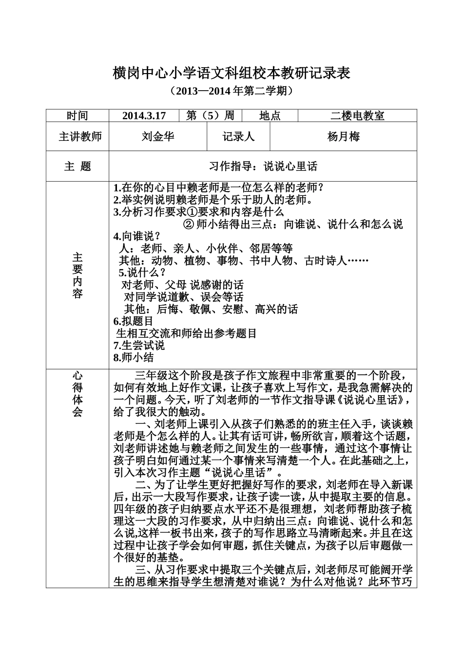 教研课记录表_第1页