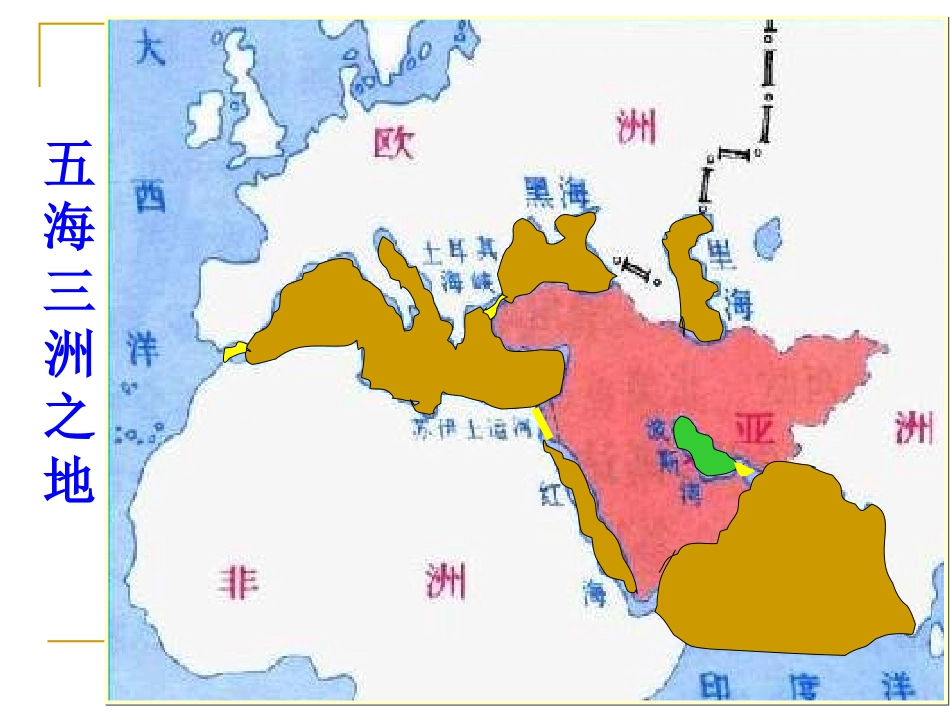 湘教版地理七下《西亚》课件_第3页