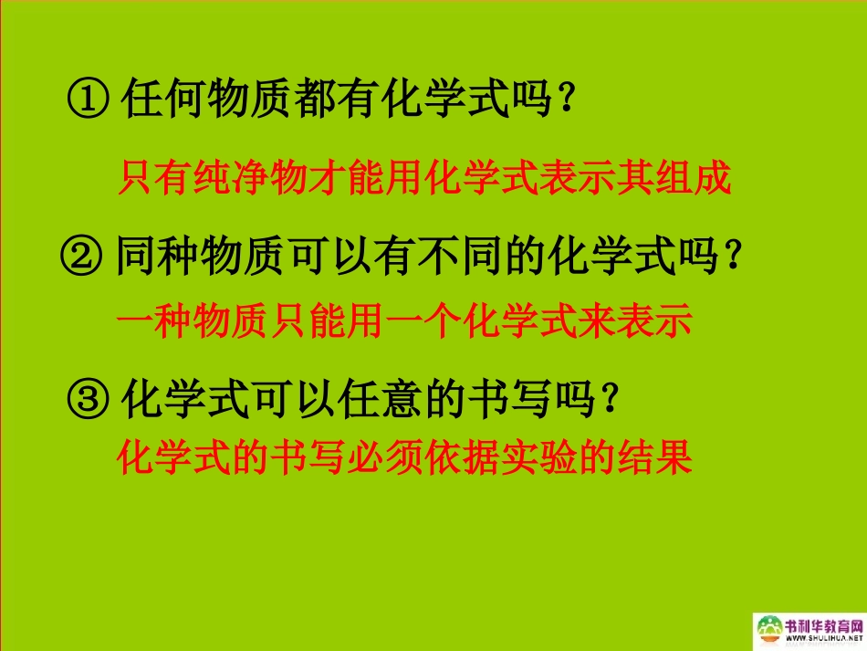 《化学式与化合价》课件_第3页