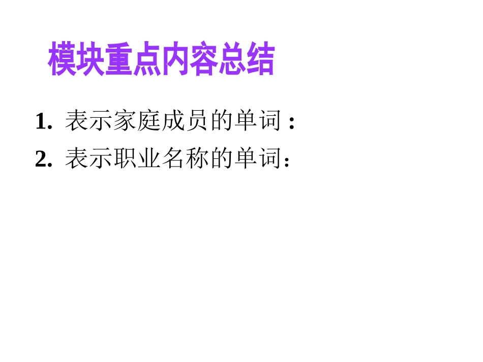 module2(unit3)公开课_第3页