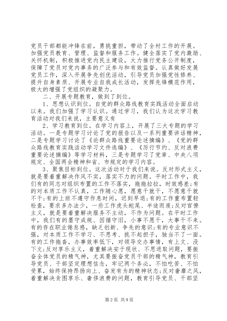 村党支部党建工作述职报告范文_第2页