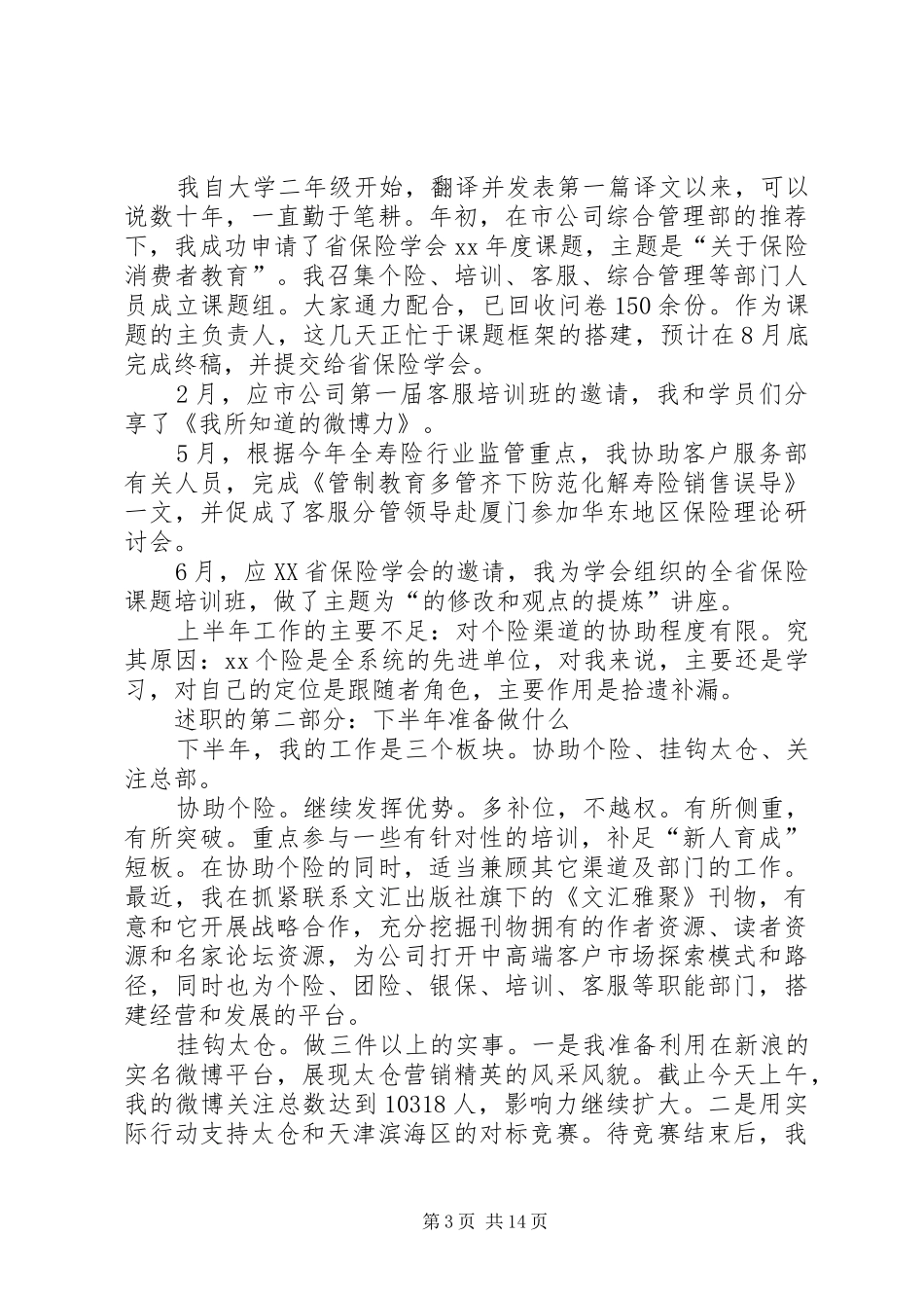 半年述职报告会发言稿_第3页