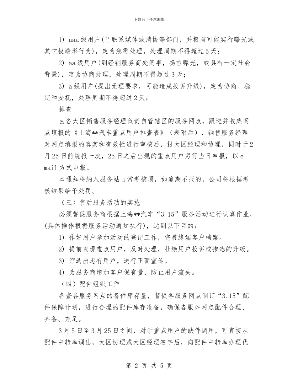 3.15汽车营销策划活动方案与3.15活动策划方案推荐汇编_第2页