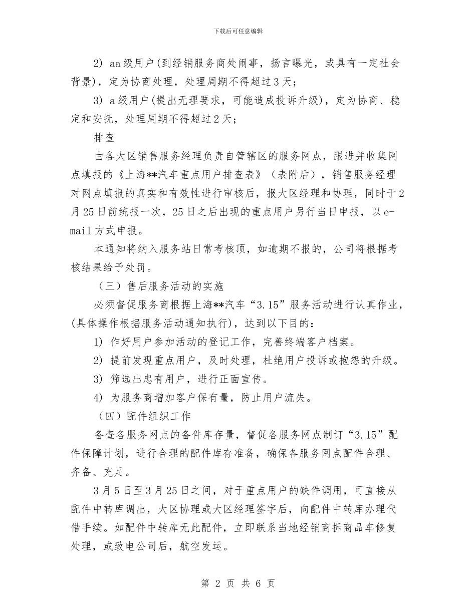 3.15汽车营销策划活动方案与3.15活动策划方案汇编.doc_第2页
