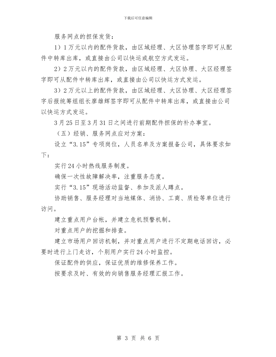 3.15汽车营销策划活动方案与3.15活动策划方案汇编.doc_第3页