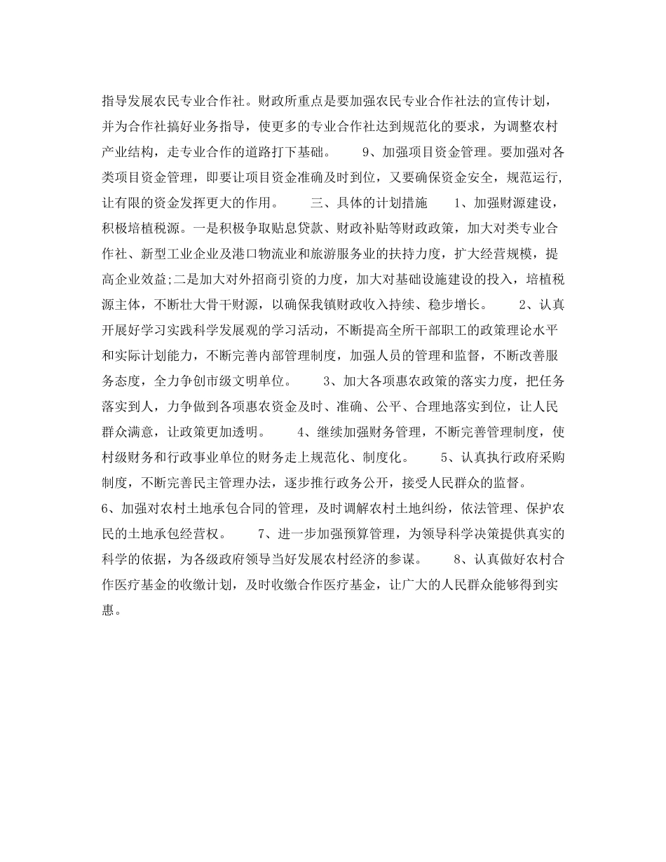 2020年财政所干部个人工作计划范文_第2页