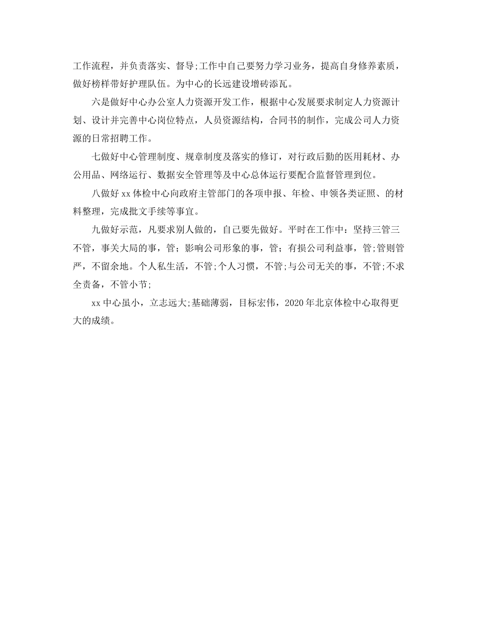 总经理助理工作计划概括_第2页