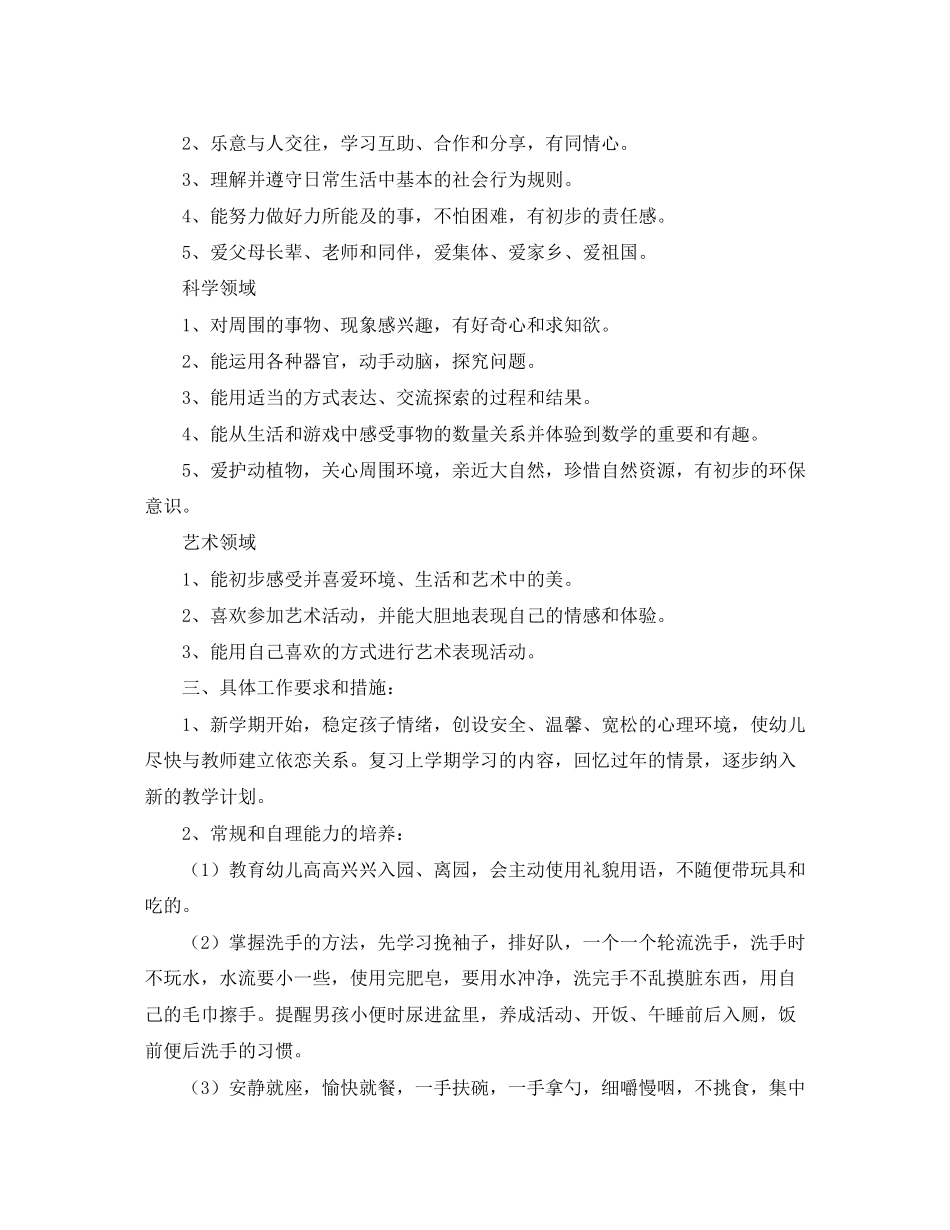 幼儿园托班班务计划书_第2页
