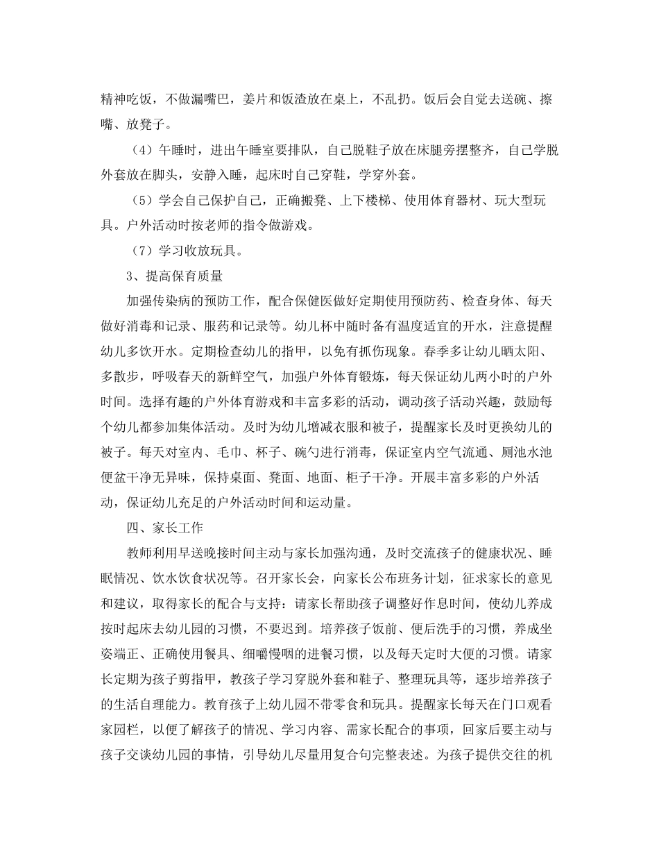 幼儿园托班班务计划书_第3页