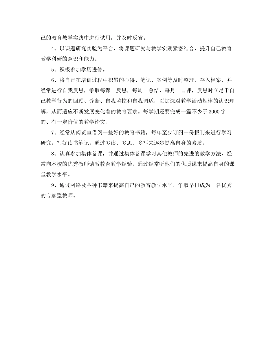 个人校本研修学习计划范文_第3页
