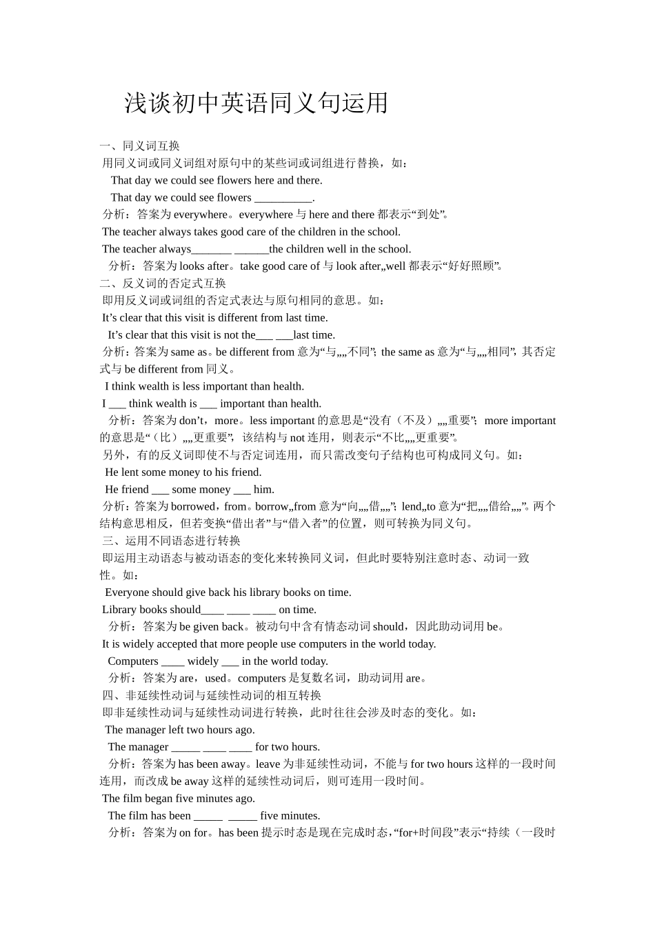浅谈初中英语同义句的运用_第1页
