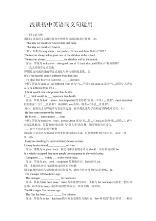 浅谈初中英语同义句的运用