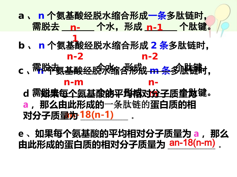 有关蛋白质分子的计算_第2页