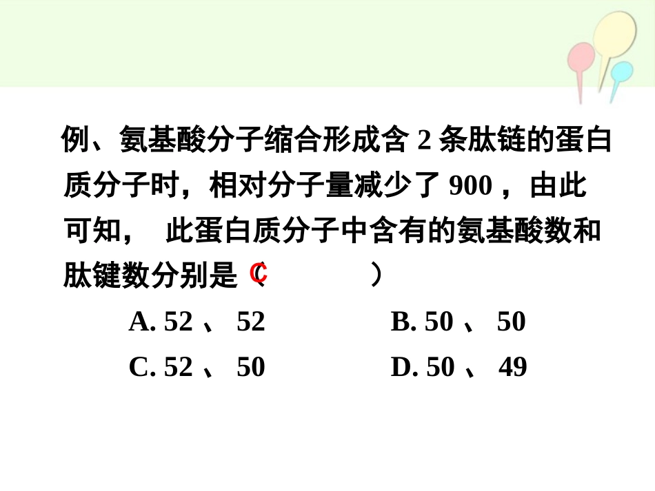 有关蛋白质分子的计算_第3页