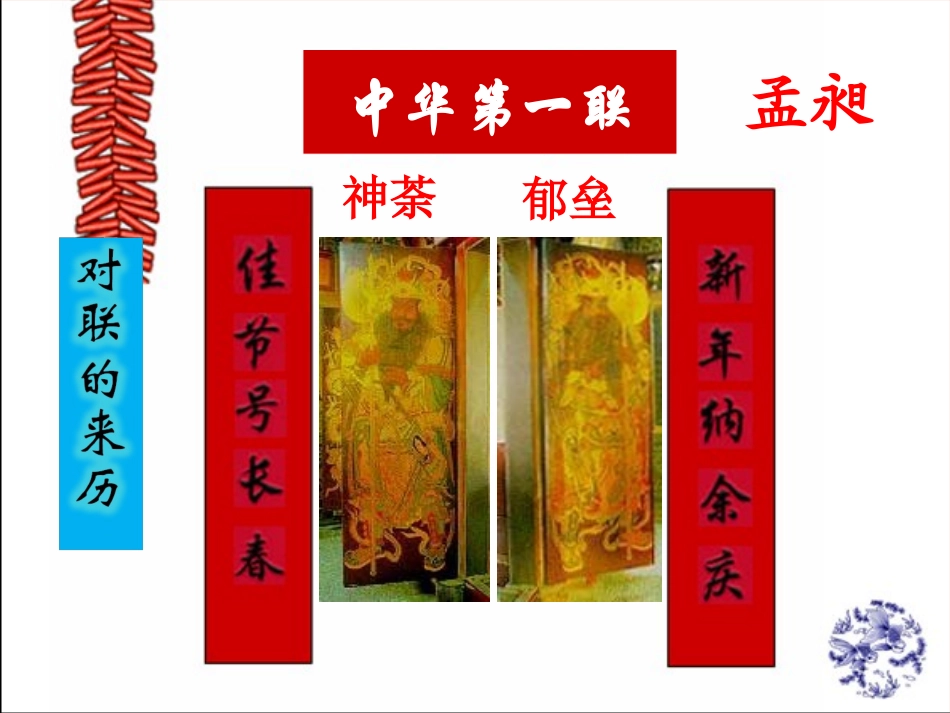 梳理探究之二奇妙的对联_第3页