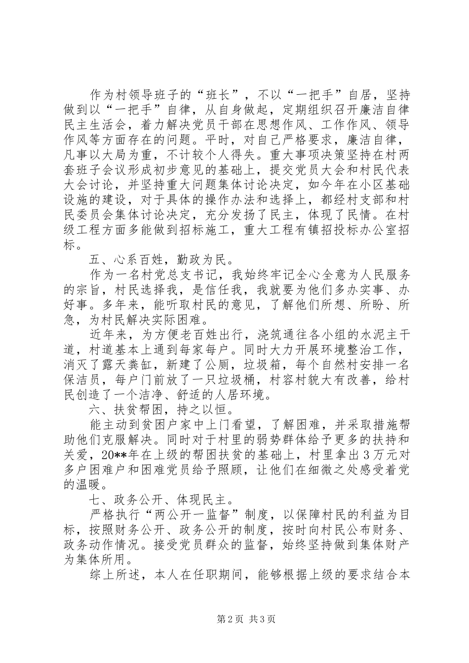 村人大述职报告_第2页
