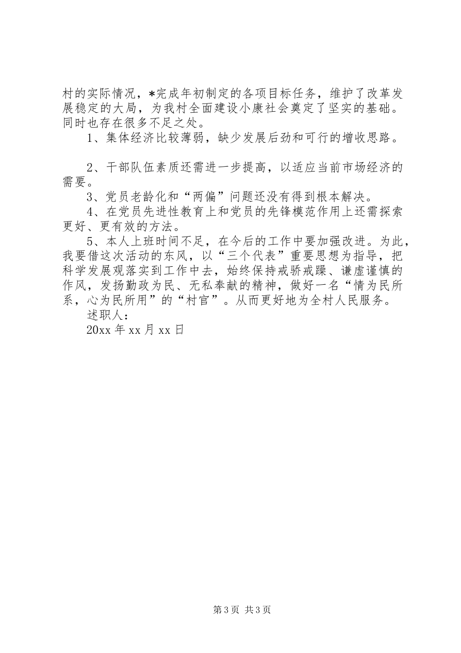 村人大述职报告_第3页