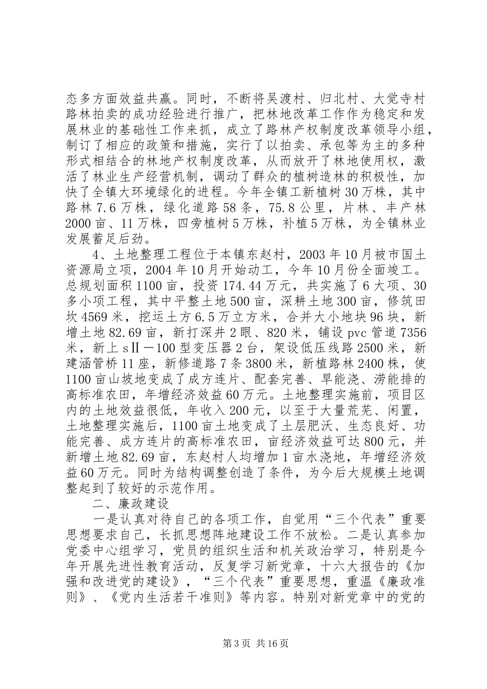 城建镇长述职述廉报告_第3页